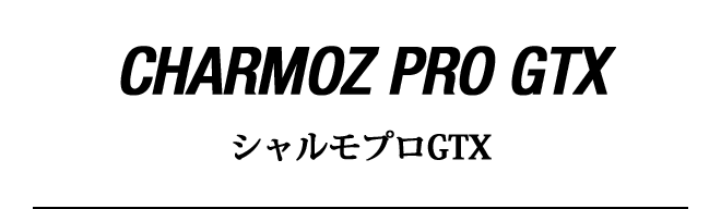 CHARMOZ PRO GTX / シャルモプロGTX