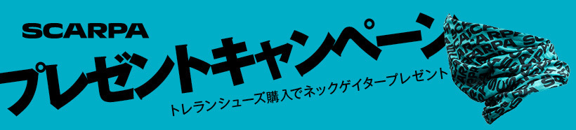 スカルパ ネックゲイター プレゼント