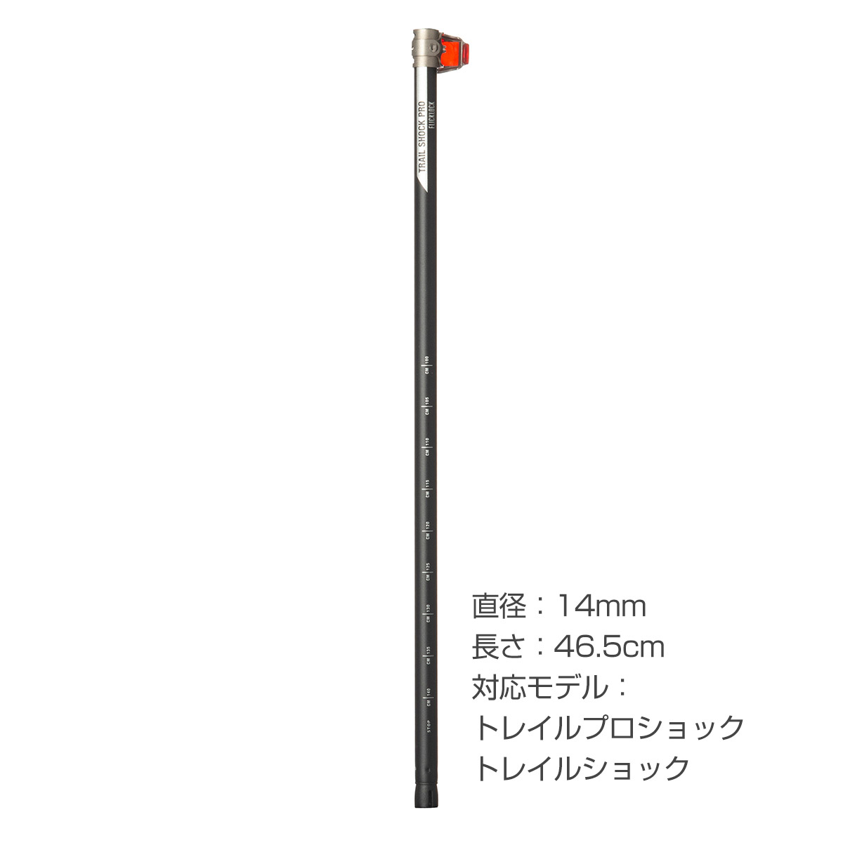 トレイルシリーズ 汎用中段シャフト(フリックロックプロ付き)(46.5cm 