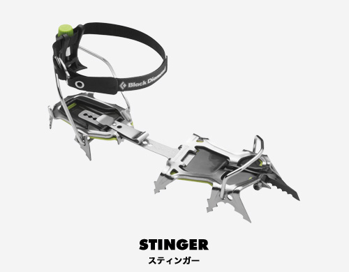 STINGER(スティンガー)