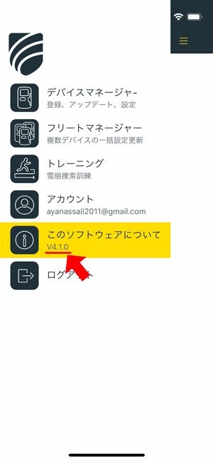 アプリ画面：ソフトウェアバージョン