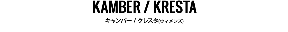 KAMBER/KRESTA（ウィメンズ）